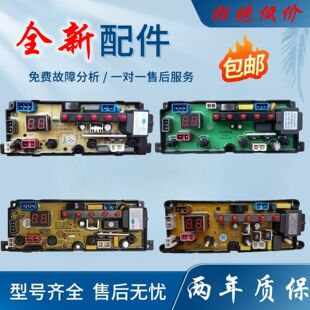 澳柯玛洗衣机XQB75-8928 XQB60-3118 XQB90-3168电脑板主板线路板
