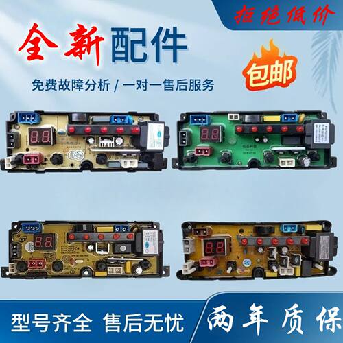 澳柯玛洗衣机XQB75-8928 XQB60-3118 XQB90-3168电脑板主板线路板