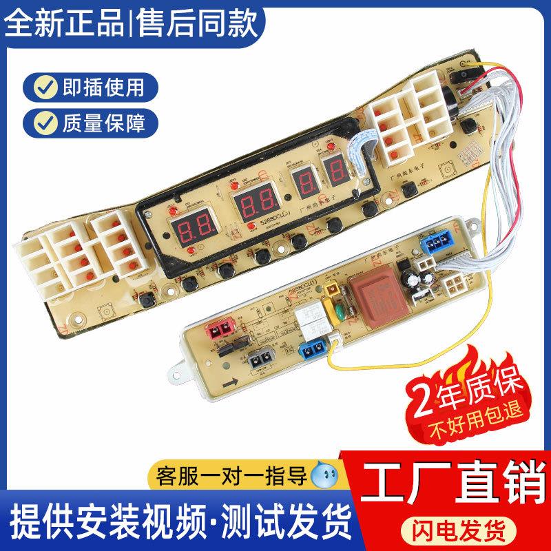 适用小天鹅洗衣机电脑板TB65/75/80-Q5288DCLSG/5288DCL 6088DCLS
