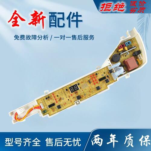 适用海尔小神童洗衣机EB55M2WH/B5568M21V/EB65M2JD电脑板主板/版