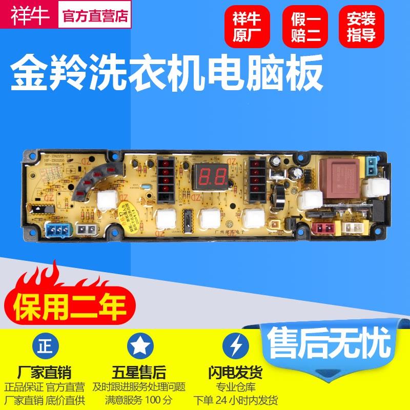 适用三菱洗衣机XQB65-6518C XQB55-1888B 电脑板 2255B-X 全新