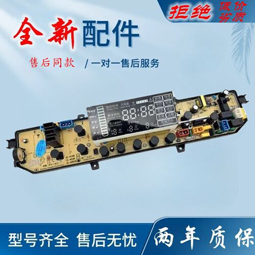 适用金羚洗衣机电脑板XQB65-A207E A205G 70-A7258 75-A7538电路