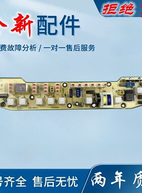 适用于小天鹅洗衣机电脑控制主板XQB55-802CL Q802CL+ 802G一—版