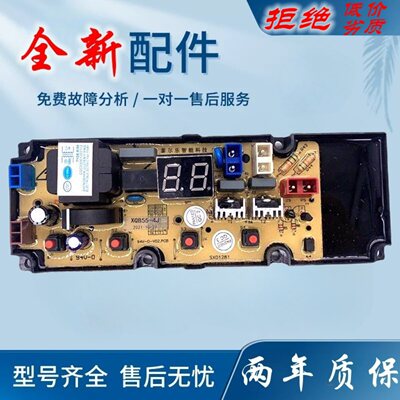 适用TCL全自动洗衣机电脑板B80L100 B100T100 B100L100控制主板55