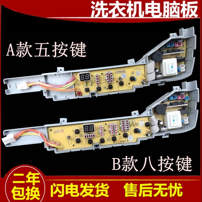 适用海尔小神童洗衣机电脑板XQB55-728 HM 主板电源板电路板配件
