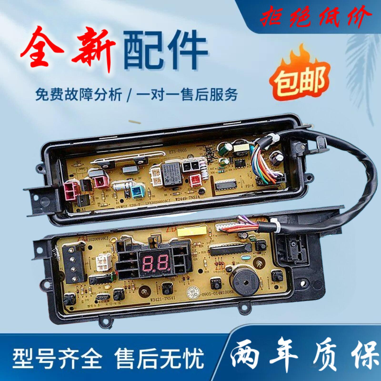 松下洗衣机电脑板XQB75-T741U/T745U/Q760U/T7021/T7121显示主板