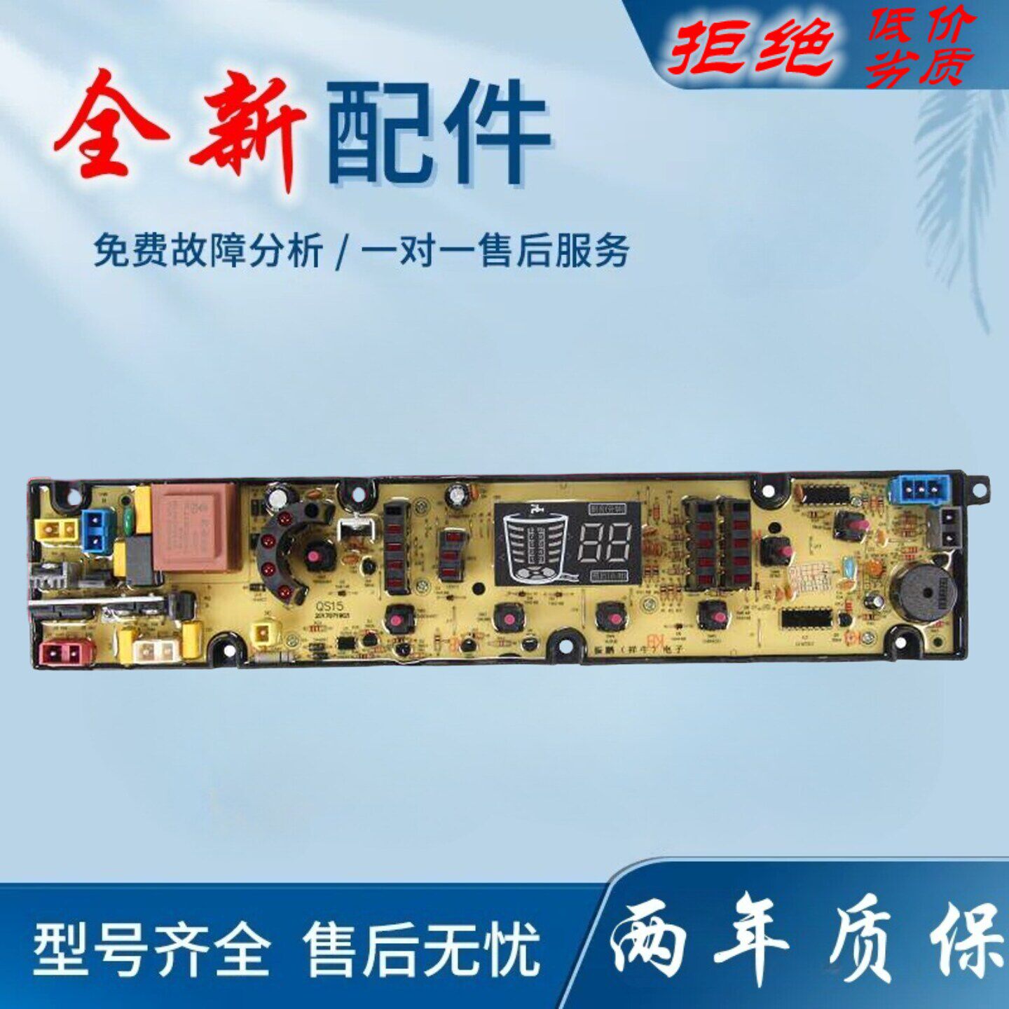 适用富士山洗衣机电脑板A06 NCXQ-QS15 XQB70-8270奇帅XQB65-6565