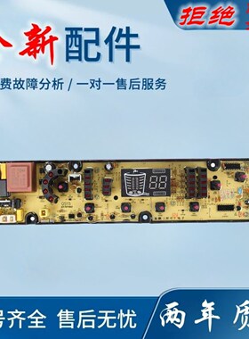 适用富士山洗衣机电脑板A06 NCXQ-QS15 XQB70-8270奇帅XQB65-6565