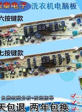 适用三洋洗衣机DB6057US DB6058S DB6037S电脑线路板DB7058ES DB7