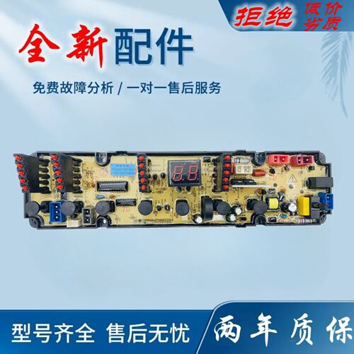 适用中欧洗衣机电脑板XQB90/100-611G XQB80-288GL控制主版HF一ZO