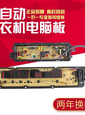 适用松下洗衣机电脑主板XQB65-Q675U/Q670U/Q672U/Q671U/T660/T66