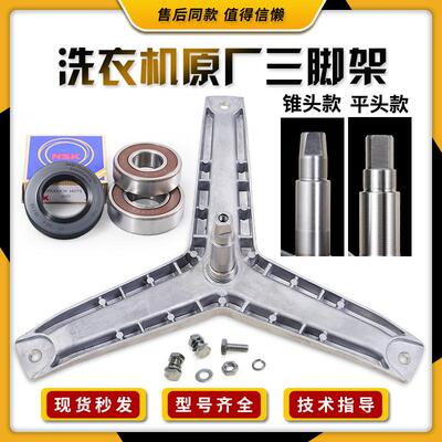 适用滚筒洗衣机WAG20269TI WAG20460TI WAG20468TI三脚架轴承