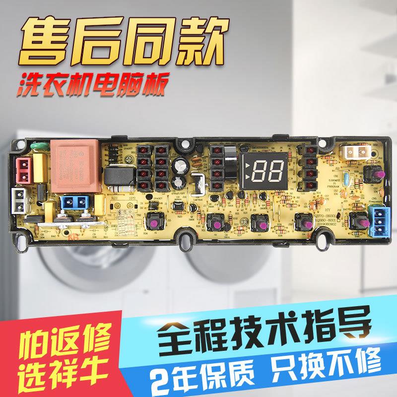适用新乐全自动洗衣机电脑版XQ60-S3001/S6001电路控制主板QS60—