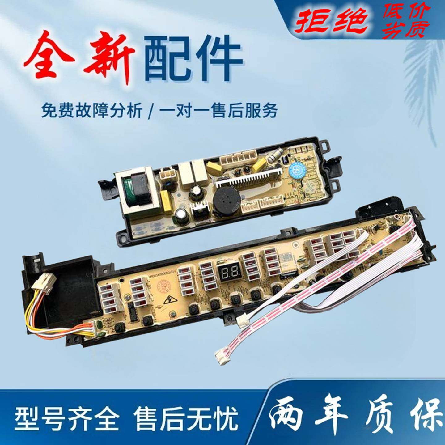 适用海尔洗衣机电脑板XQS60-828F 家家喜 演示机 至爱  主板线路