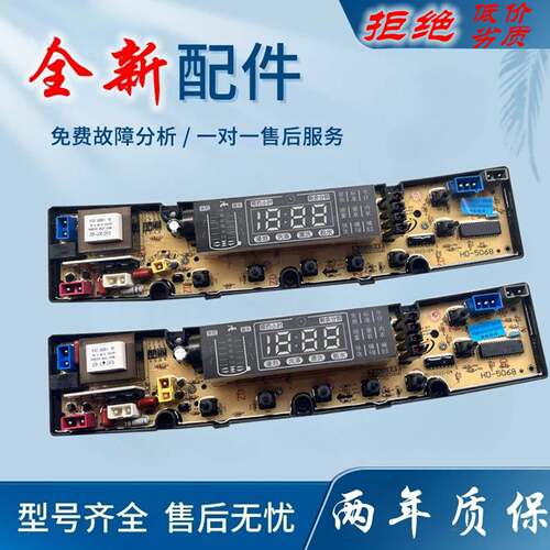 适用志高洗衣机电脑板XQB85-7118 XQB82-1688 XQB85-8558G HD5068