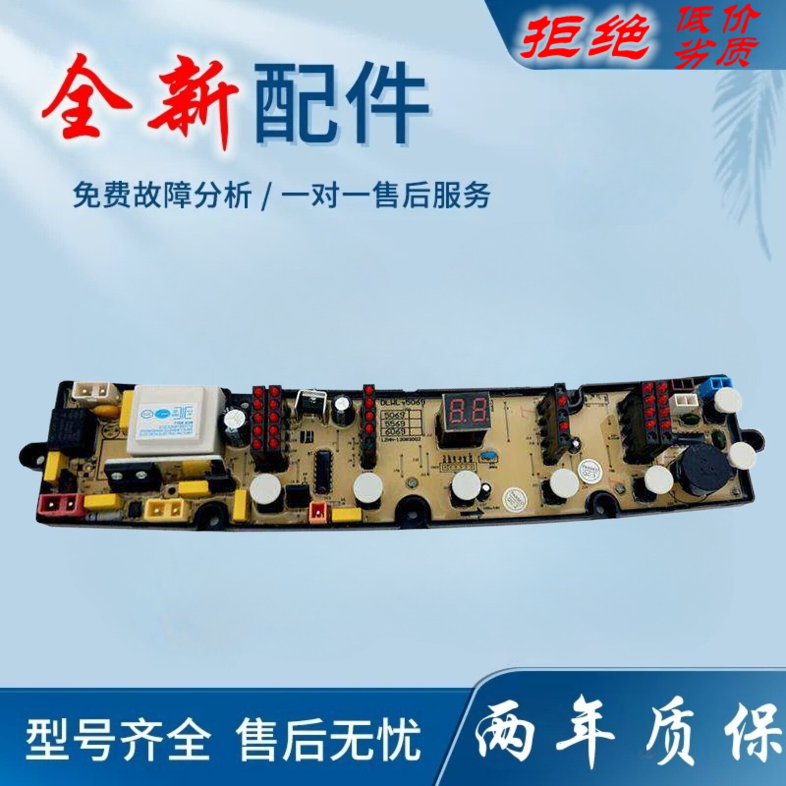 适用威力XQB50/55/60/65-5069/6069/5569/6569/A洗衣机电脑版主控