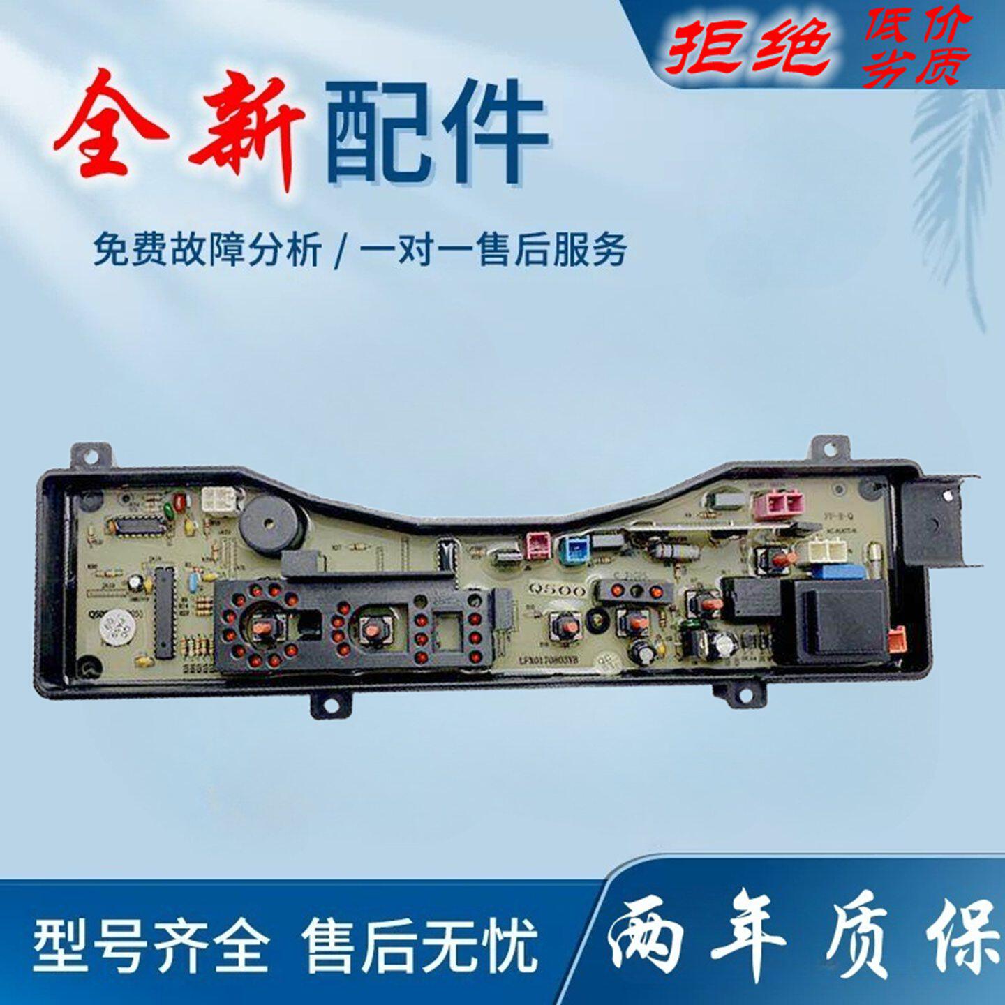适用松下洗衣机电路板XQB65-Q601U ETS-305 W2449-6MU04C电源显示