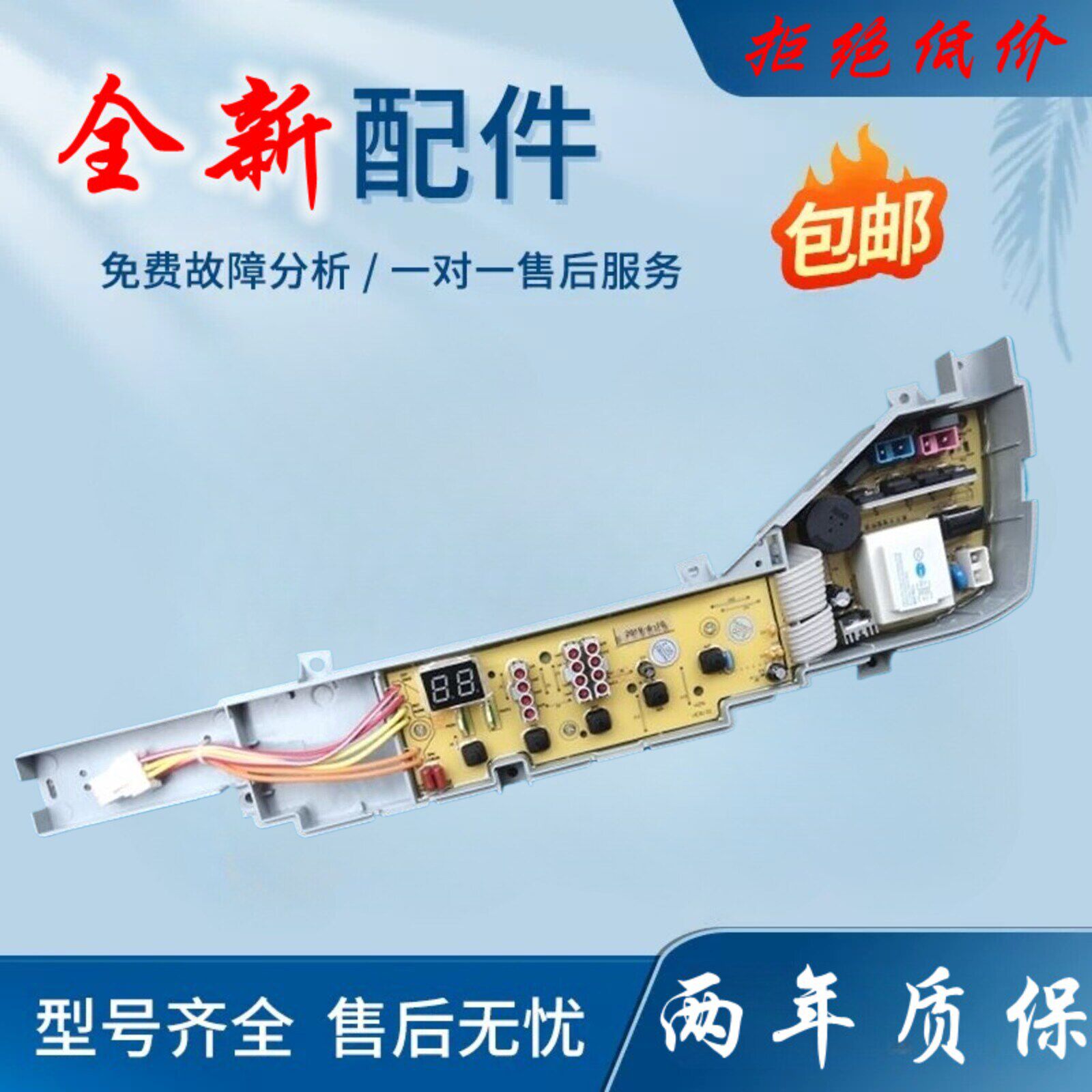 海尔简约Eosy XQB70-M918家家爱 洗衣机电脑版主板电路板线路板一