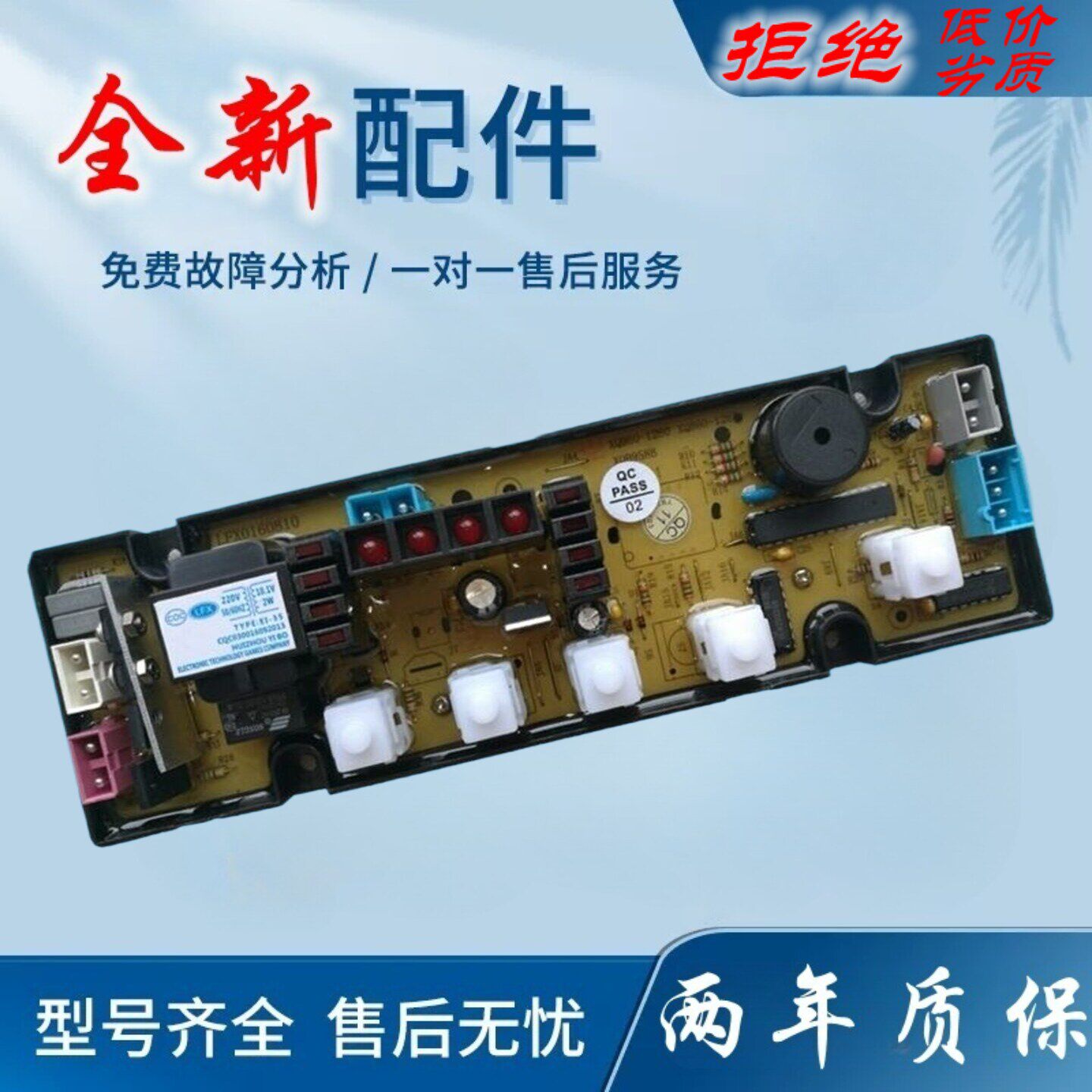 新飞全自动洗衣机电脑板XQB75-X1668 主板电源板线路板OP5013A一X