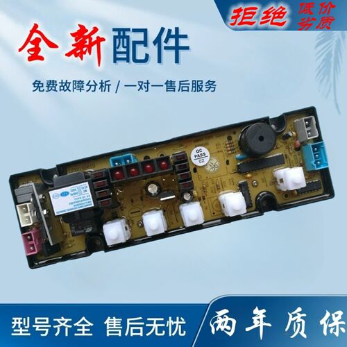 新飞全自动洗衣机电脑板XQB75-X1668 主板电源板线路板OP5013A一X