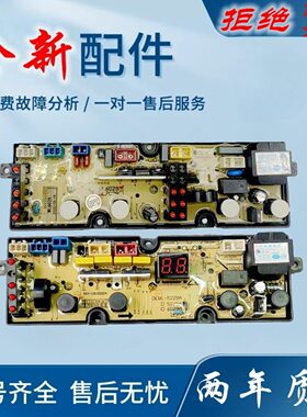 适用威力洗衣机XQB60-6029A/65-6529A/70-7029A/73-7329A电脑控制