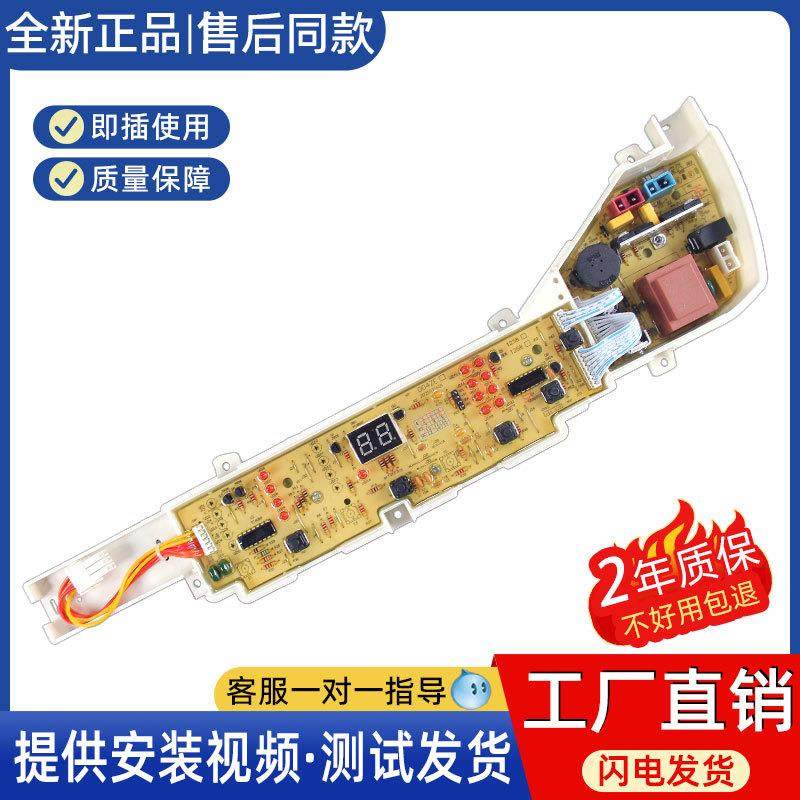适用海尔洗衣机电脑板TQB80-M1707/B5568M21V/EB72M2JD/EB55M2WH