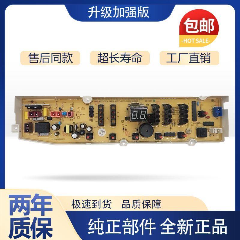 适用三洋洗衣机电脑板DB6058S DB6558S DB80358ES控制电路主板 线