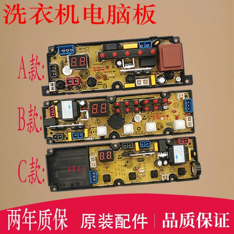 适用长虹洗衣机电脑板XQB95-E08/XQB75-H01C控制主板ST-TL-48-2-L