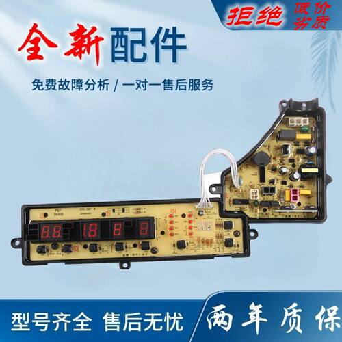适用松下洗衣机电脑板 XQB55-Q550U XQB65-Q651U XQB60-Q650U ETS