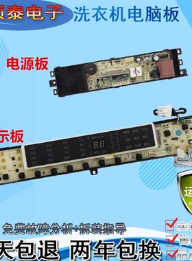 适用海尔洗衣机B10018BF31 ES80BZ969电脑控制源线路按键主板020W