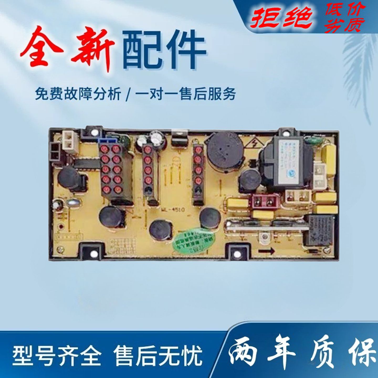 适用威力4/5kg全自动洗衣机主机板XQB45-4510/A电源线 线路主板DL