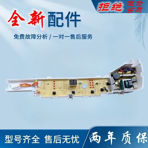适用海尔洗衣机XQB70-M12699/M12688H/M1708电脑控制主板00318000