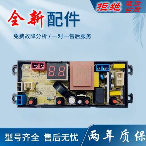 适用志高洗衣机电脑主板XQB120-6C68/ZXBZQ95-108T Z04040538显示