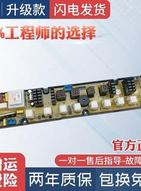 适用美菱洗衣机电脑板XQB56-8053VC XQB58-166G NCXQ-688B线路版