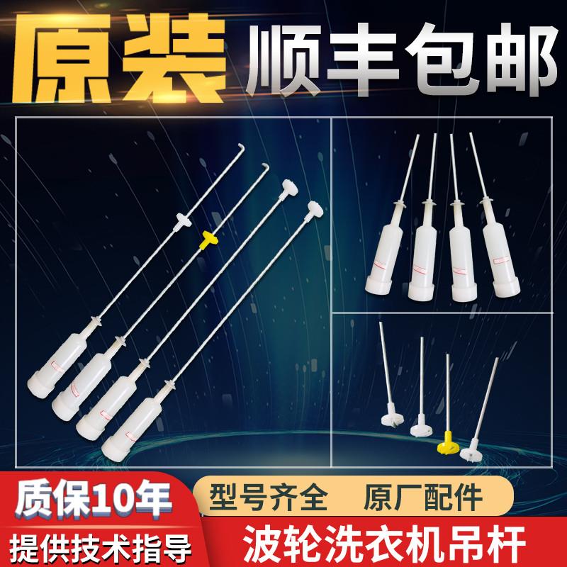 适用海尔全自动洗衣机吊杆减振平衡杆拉杆XQB70-M918/LM/H/S118