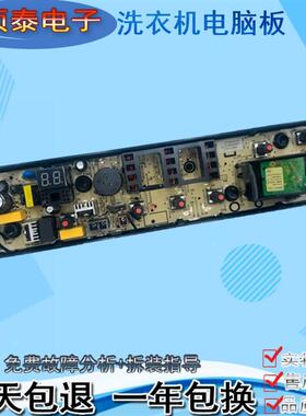 适用美的洗衣机MB75-eco11W MB80-1028G/1020WS 电脑板主板—年包