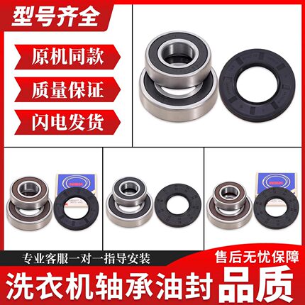 适用海尔滚筒洗衣机配件大全原装轴承SP40 72 10/11.5水封密封圈