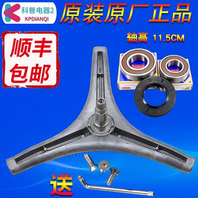 适用云米滚筒洗衣机XQG80MJ201/XHQG80MJ201W三脚架轴承水封