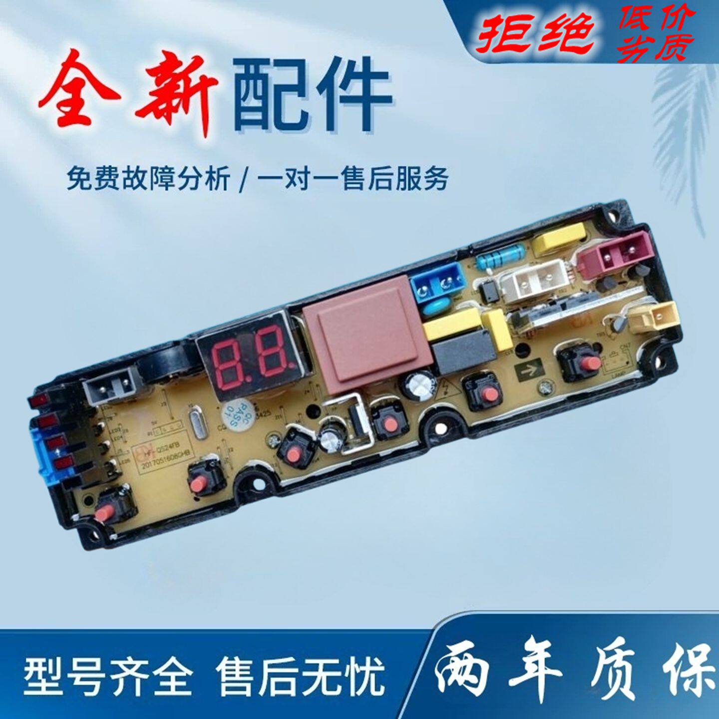 长虹红太阳全自动洗衣机电脑版XPCB电路板/印刷线