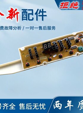 适用荣事达洗衣机电脑板RB6008BS RB7008BS 主板显示板按键板
