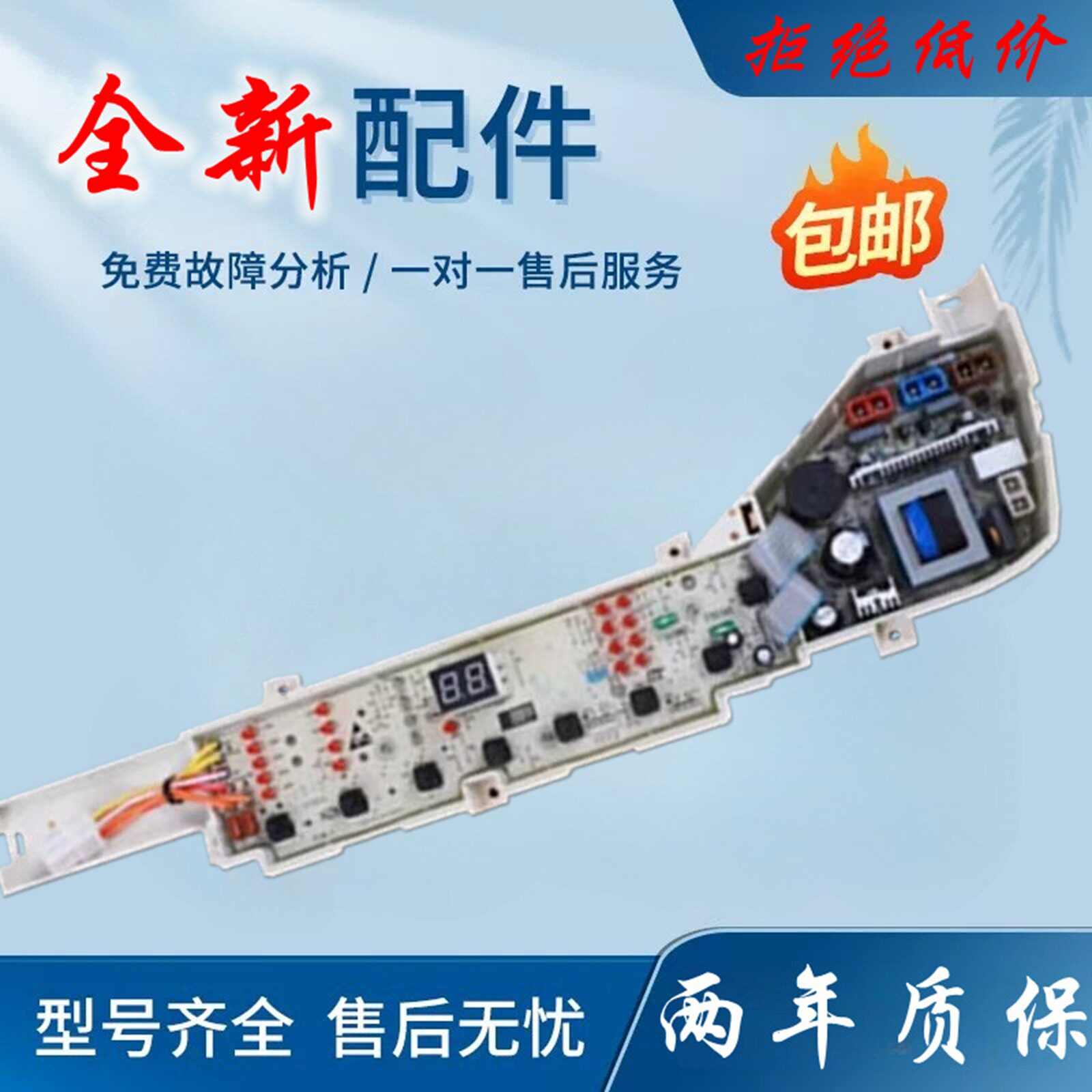 海尔大神童全自动洗衣机电脑板XQB75-Z12688H 关爱电路主板控制版