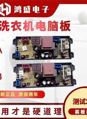 适用荣事达洗衣机电脑版RB5066 RB8066 RB10066 HD-4JT-ECO-Z控制