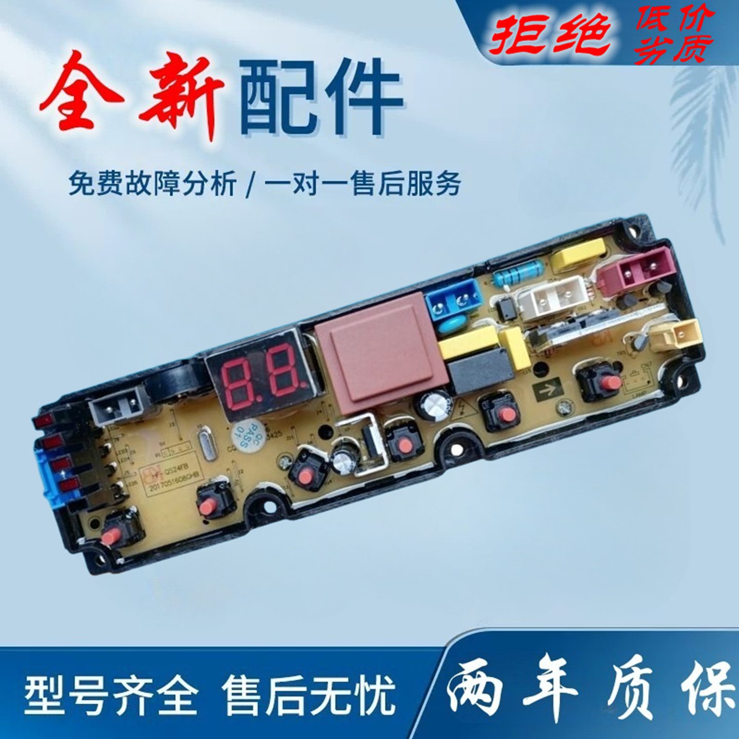 康佳洗衣机电脑版XQB75-525 526 XQB85-525 QS24FB电路主板线路板