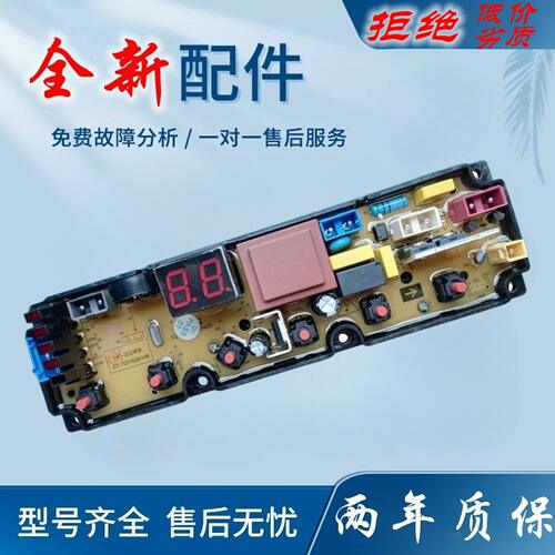 康佳洗衣机电脑版XQB75-525 526 XQB85-525 QS24FB电路主板线路板