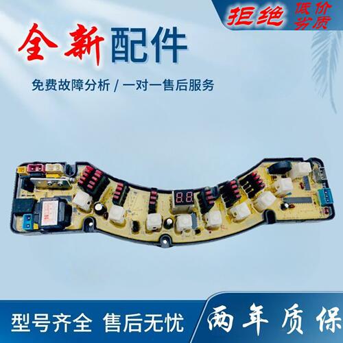 适用海信洗衣机电脑板XQB55-2276 JD1121031 XQB46-5218F控制显示