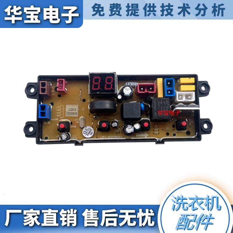 适用志高洗衣机电脑板XQB75-6C68 XQB82-6C68 电路板线路控制主板