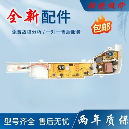 EB80M009全新海尔大神童电路板线路版配件洗衣机电脑板控制主板