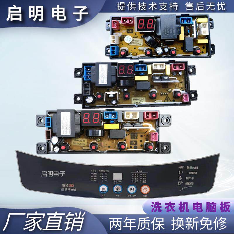 适用志高全自动洗衣机XQB48-3806电脑板面板防水贴膜HF-WA20Z-2/W