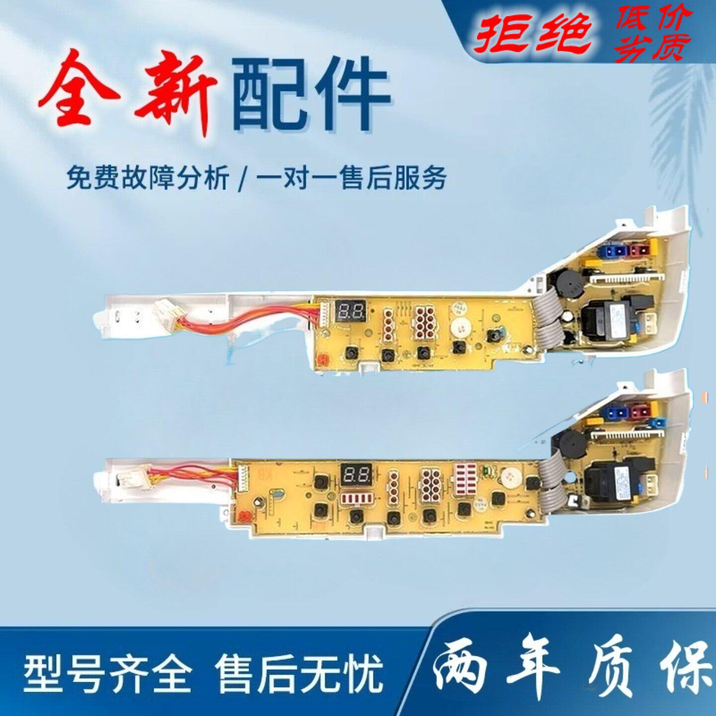 适用海尔洗衣机XQB50-7288B FM/XQB50-7288A HM电脑控制主板 004F