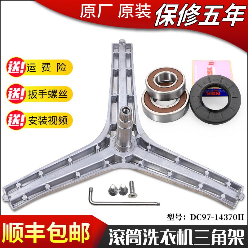 适用于三星滚筒洗衣机配件WD90K5410OS/OW/OX原装三脚架轴承水封